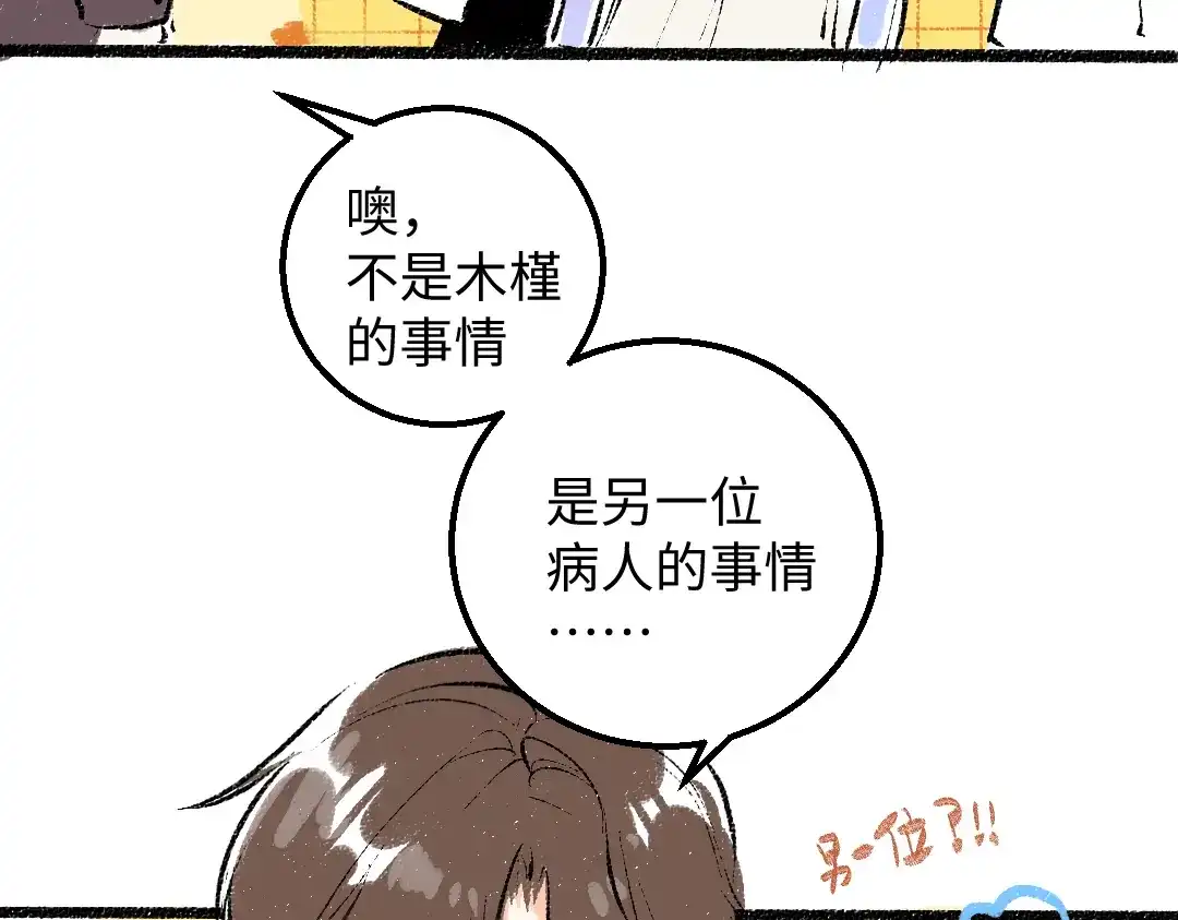 《凭空欢喜》第53话 来访 第80页