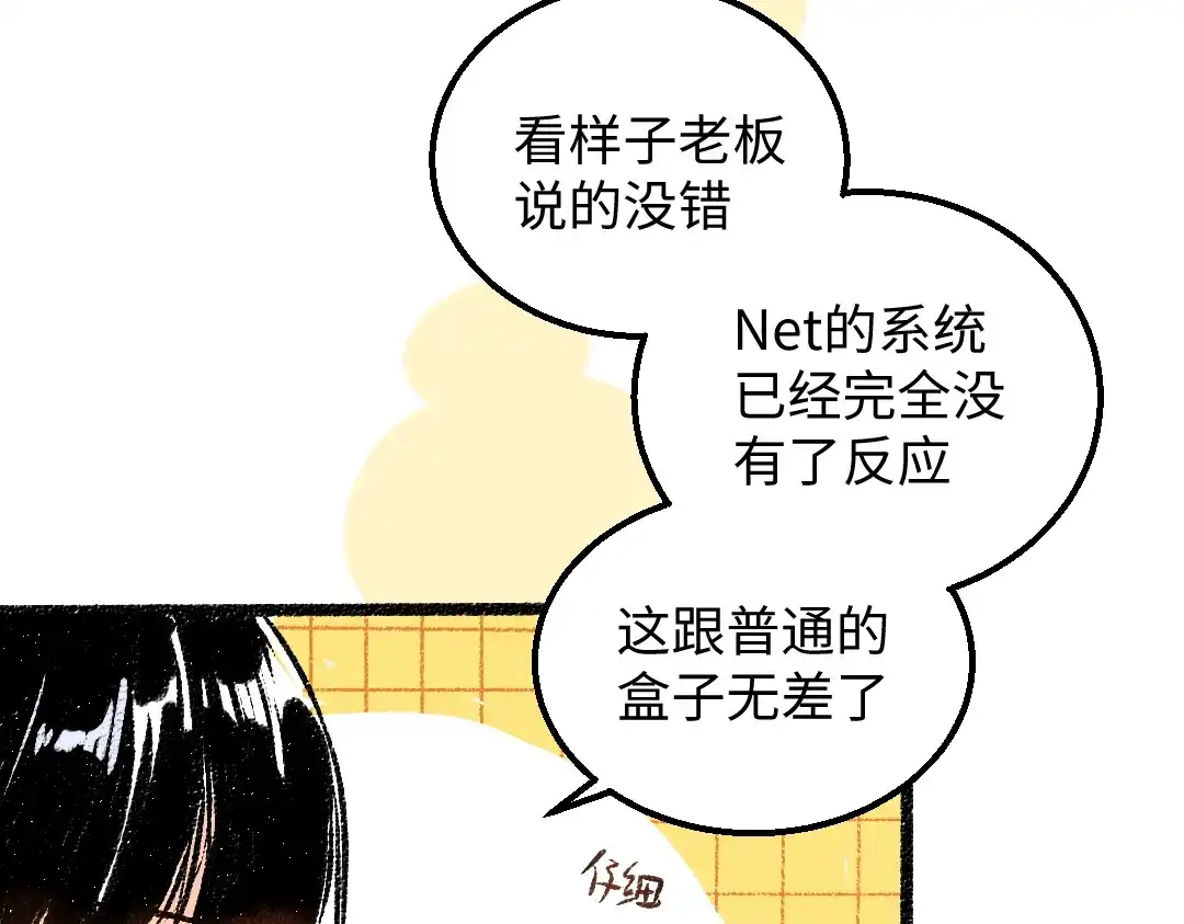 《凭空欢喜》第53话 来访 第10页
