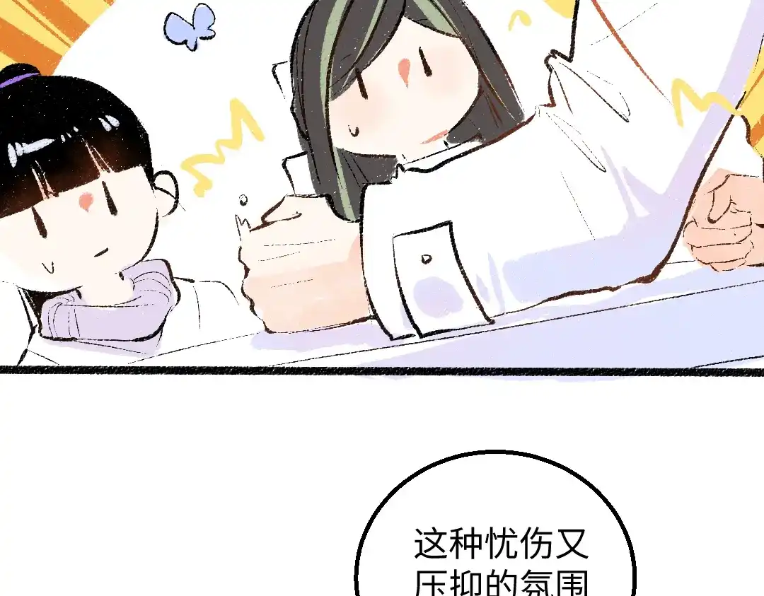 《凭空欢喜》第53话 来访 第59页