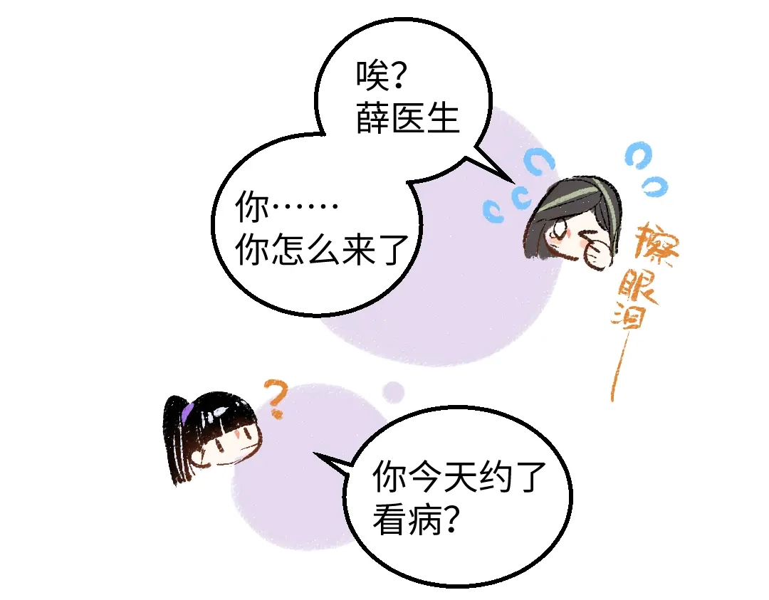 《凭空欢喜》第53话 来访 第74页