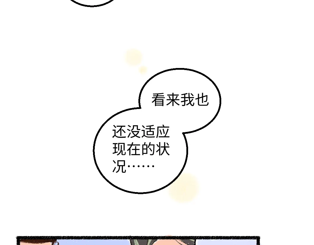 《凭空欢喜》第53话 来访 第56页