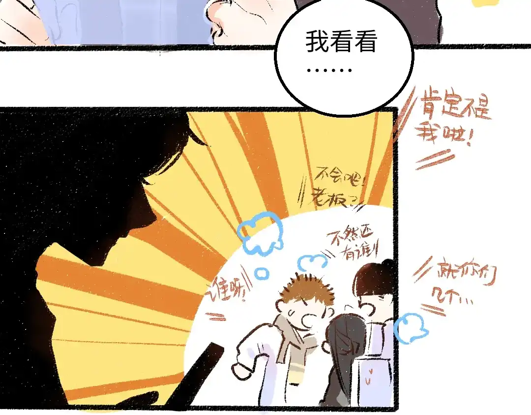 《凭空欢喜》第53话 来访 第82页