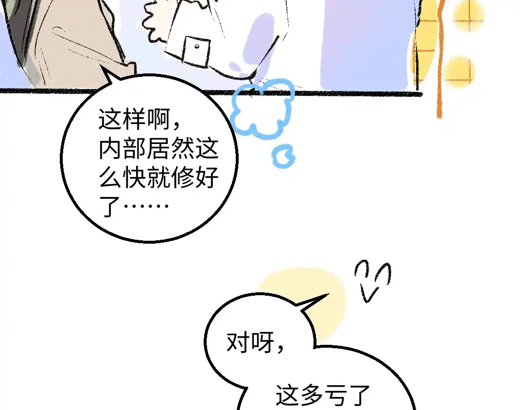 《凭空欢喜》第53话 来访 第36页