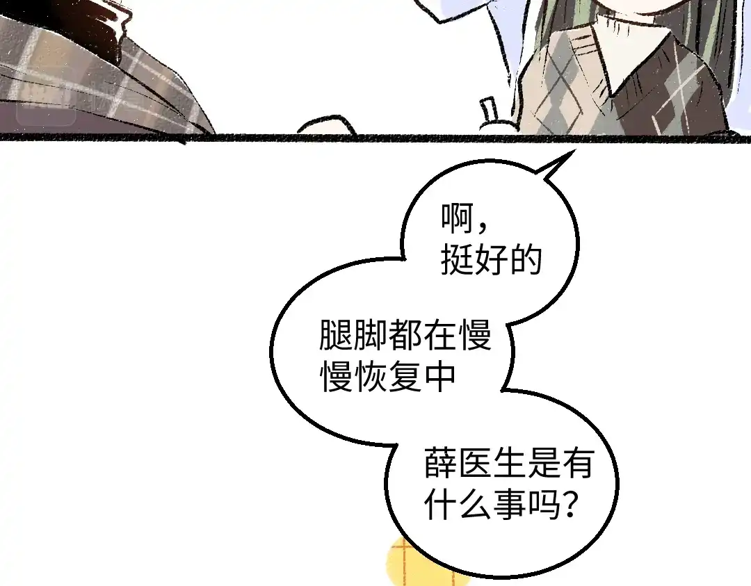 《凭空欢喜》第53话 来访 第77页