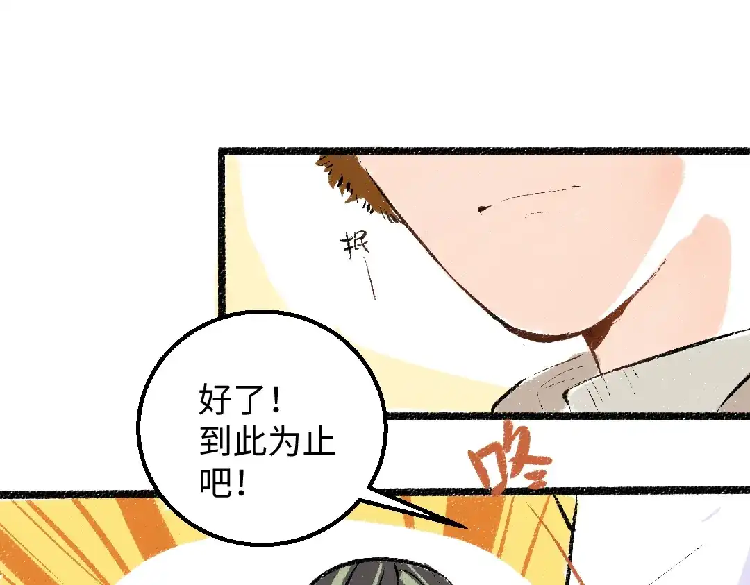 《凭空欢喜》第53话 来访 第58页