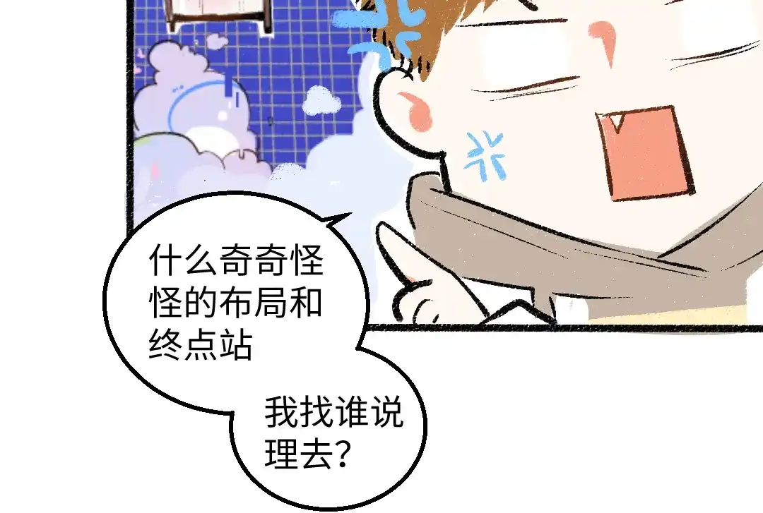 《凭空欢喜》第53话 来访 第51页
