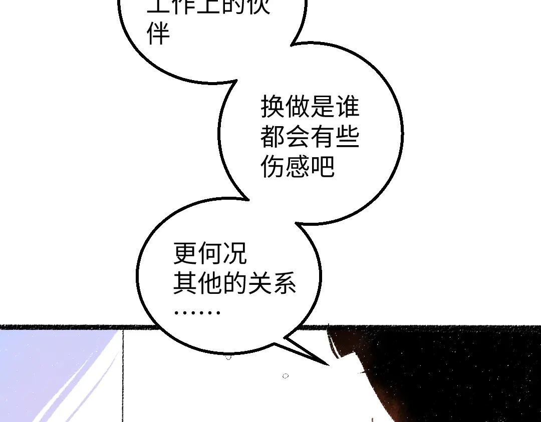 《凭空欢喜》第53话 来访 第21页