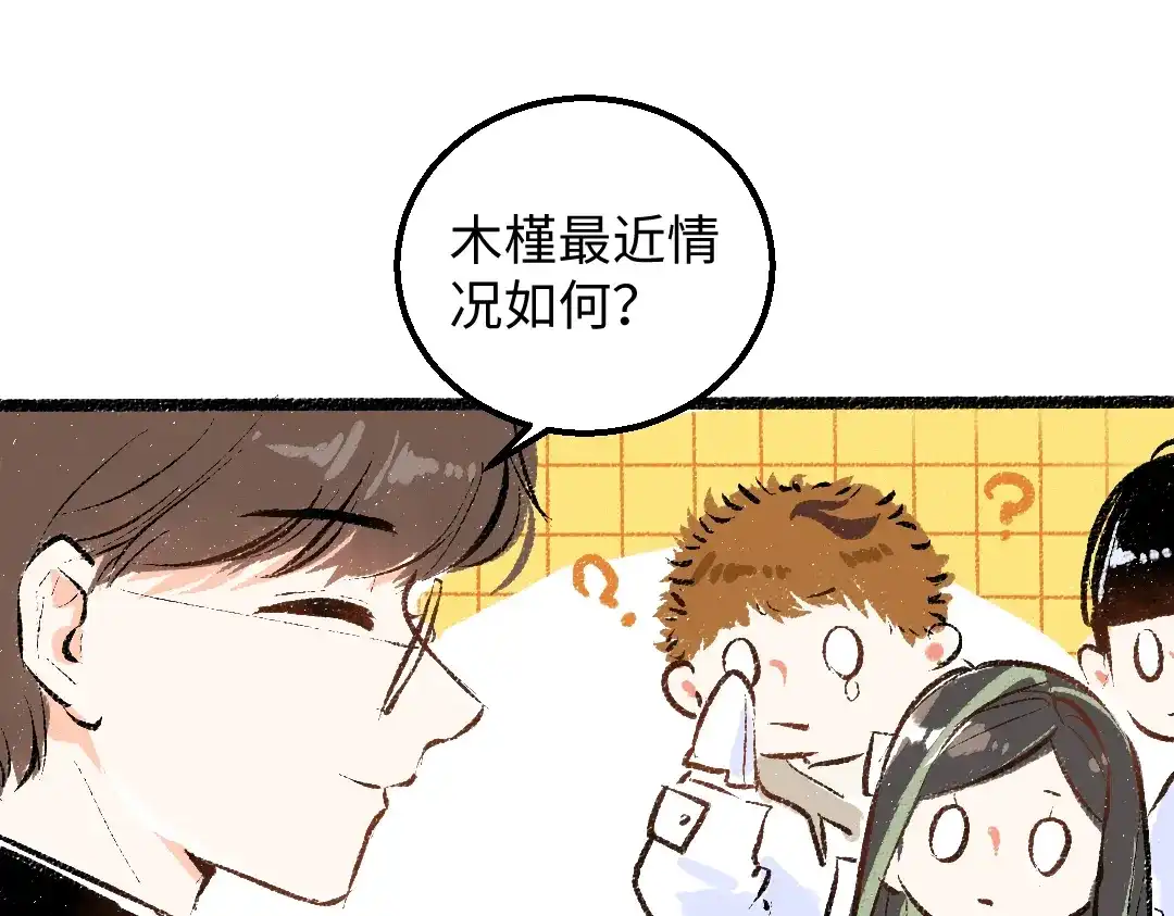 《凭空欢喜》第53话 来访 第76页