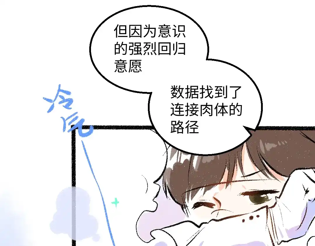 《凭空欢喜》第54话 被唤醒 第52页