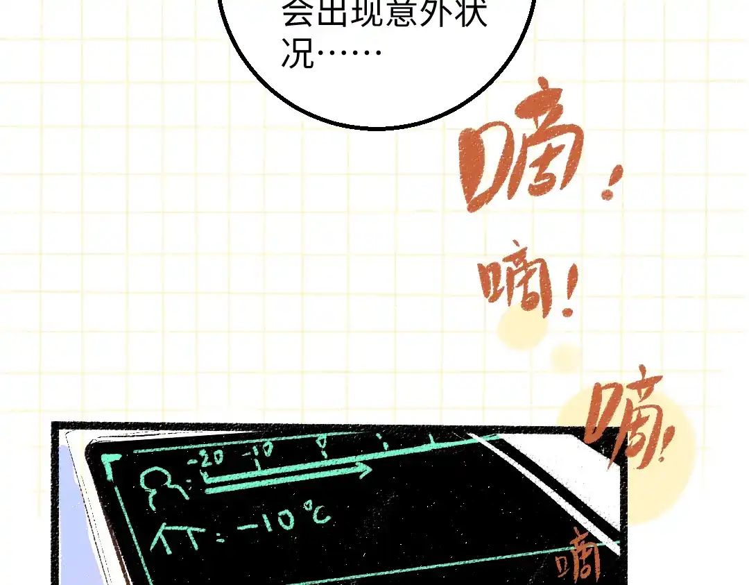 《凭空欢喜》第54话 被唤醒 第45页