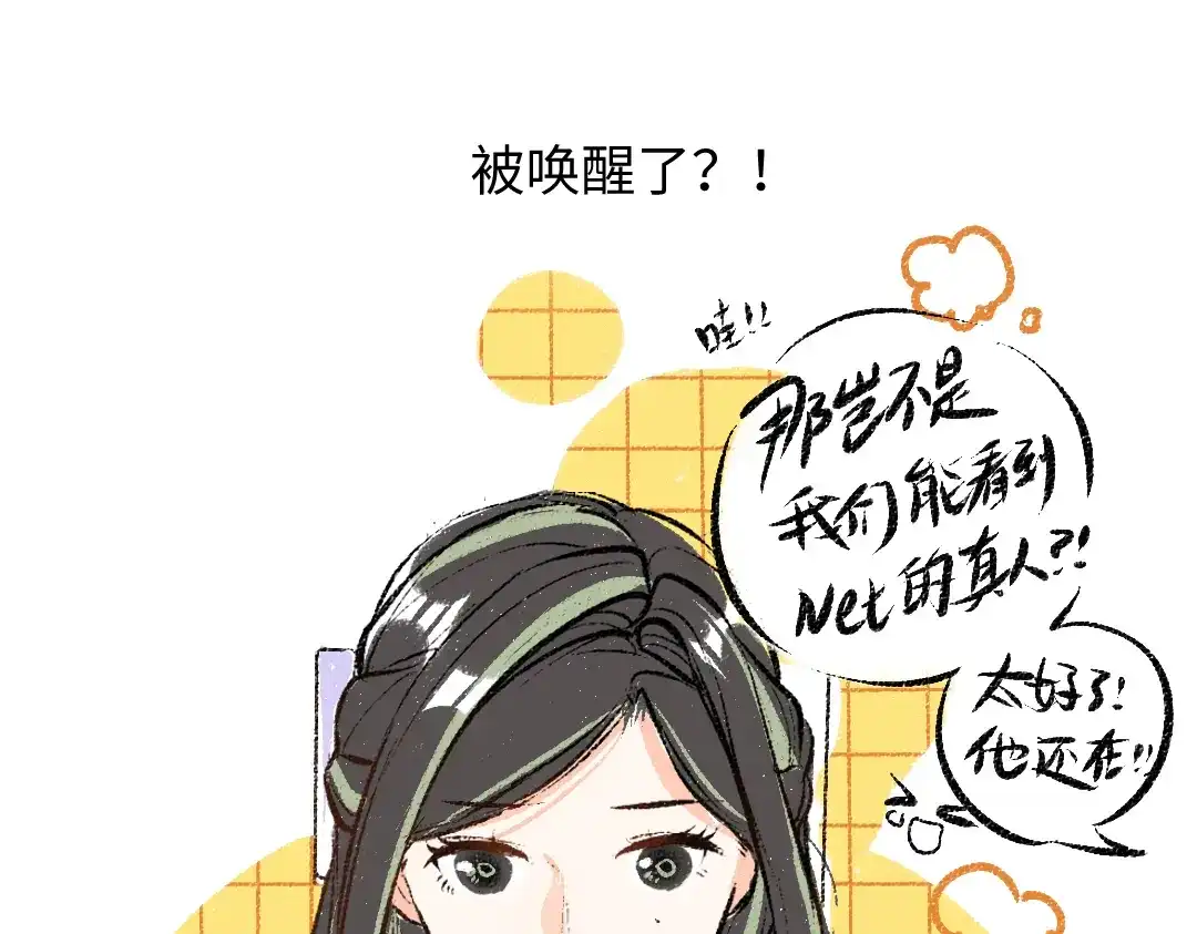 《凭空欢喜》第54话 被唤醒 第64页