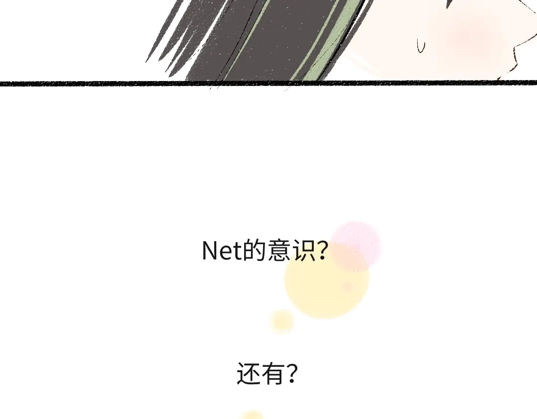 《凭空欢喜》第54话 被唤醒 第84页