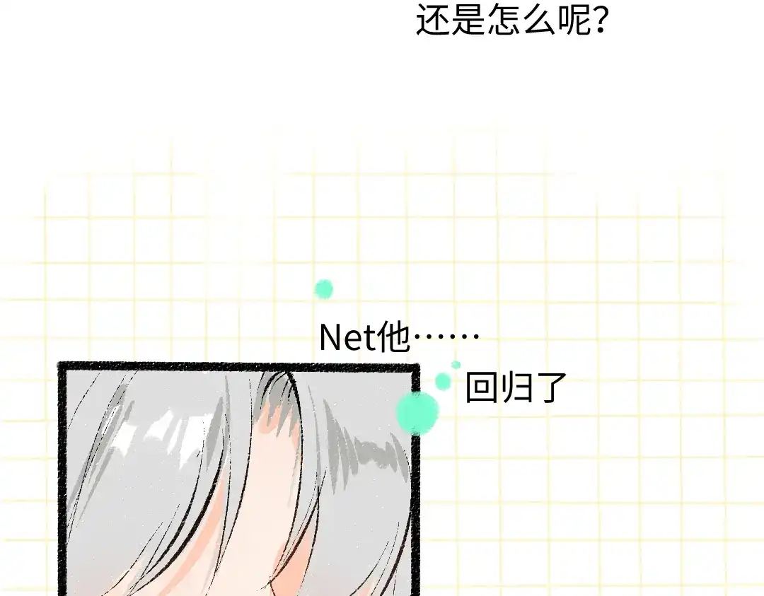 《凭空欢喜》第54话 被唤醒 第67页