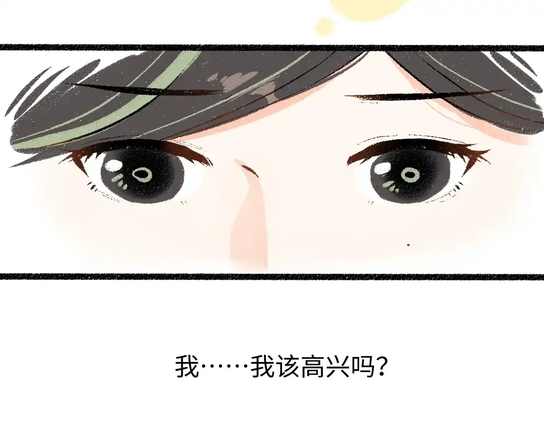 《凭空欢喜》第54话 被唤醒 第66页