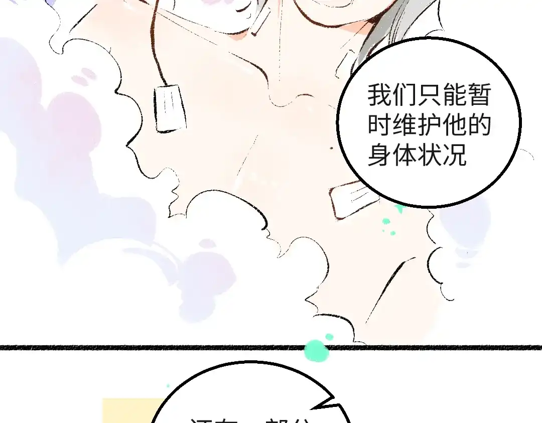 《凭空欢喜》第54话 被唤醒 第77页