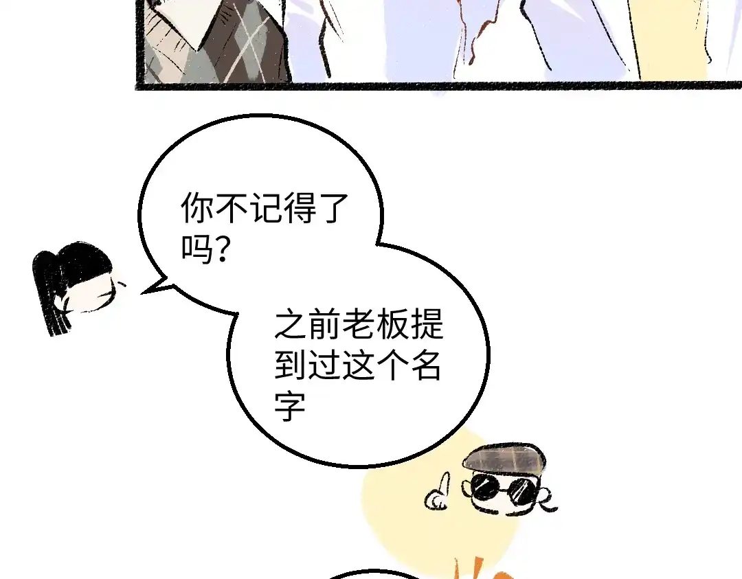《凭空欢喜》第54话 被唤醒 第8页