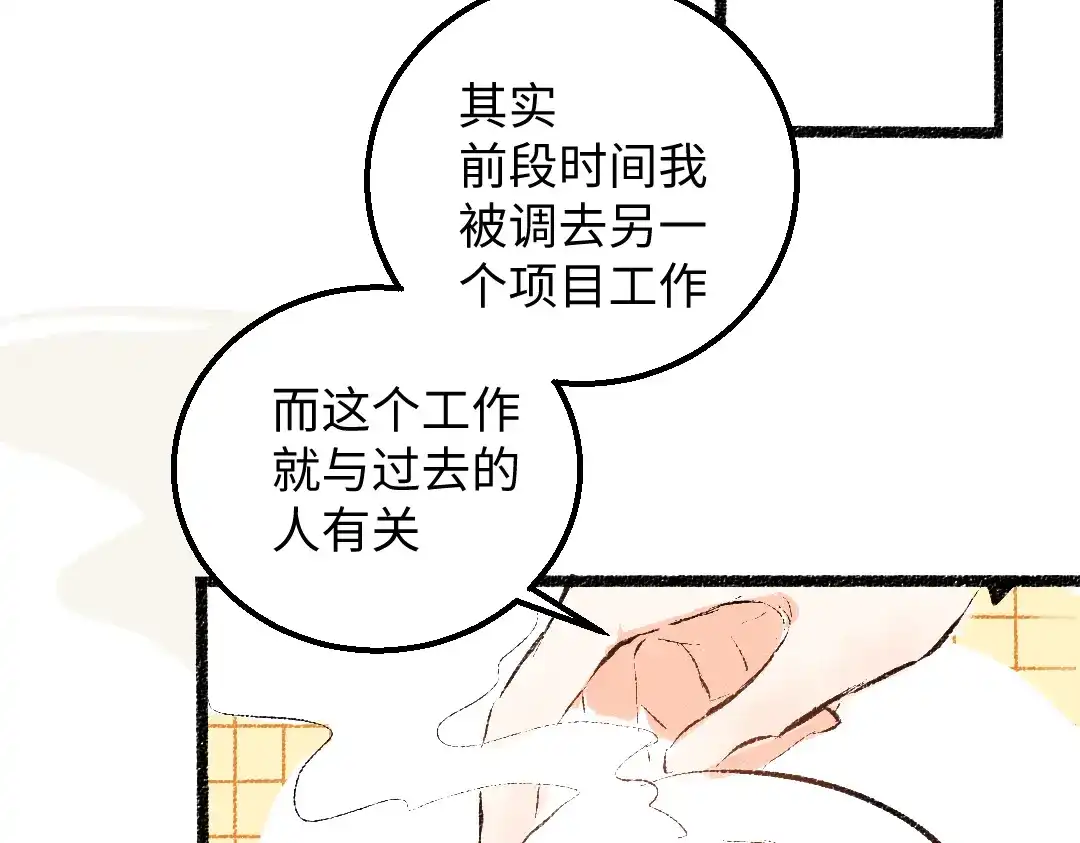 《凭空欢喜》第54话 被唤醒 第19页