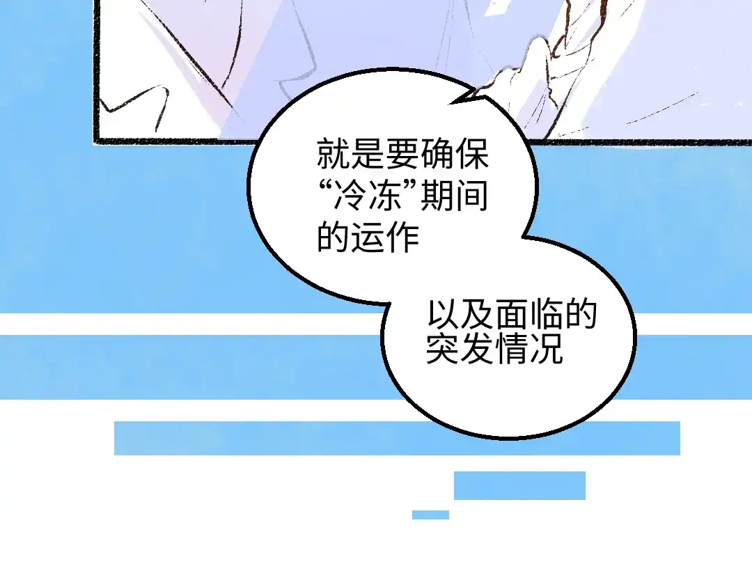 《凭空欢喜》第54话 被唤醒 第29页
