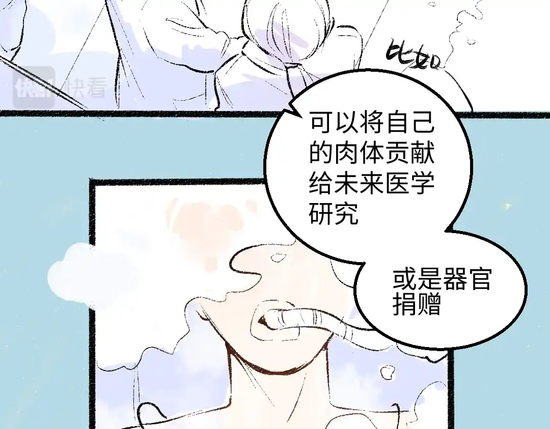 《凭空欢喜》第54话 被唤醒 第26页