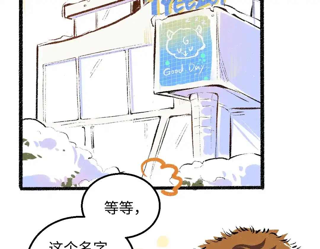 《凭空欢喜》第54话 被唤醒 第6页