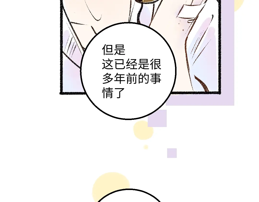 《凭空欢喜》第54话 被唤醒 第13页