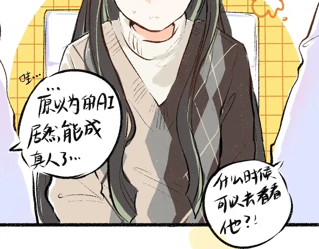 《凭空欢喜》第54话 被唤醒 第65页
