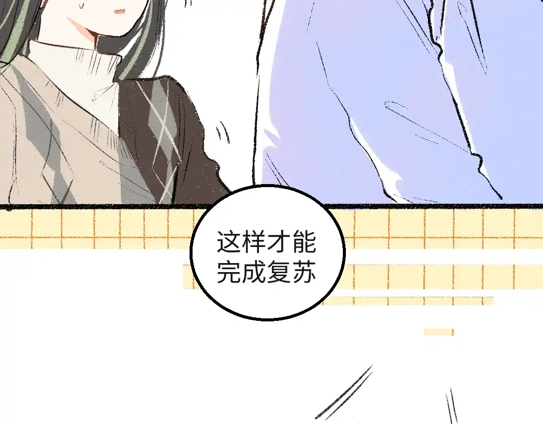 《凭空欢喜》第54话 被唤醒 第82页