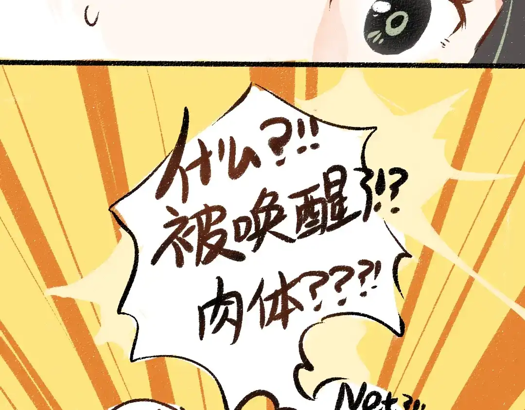 《凭空欢喜》第54话 被唤醒 第60页