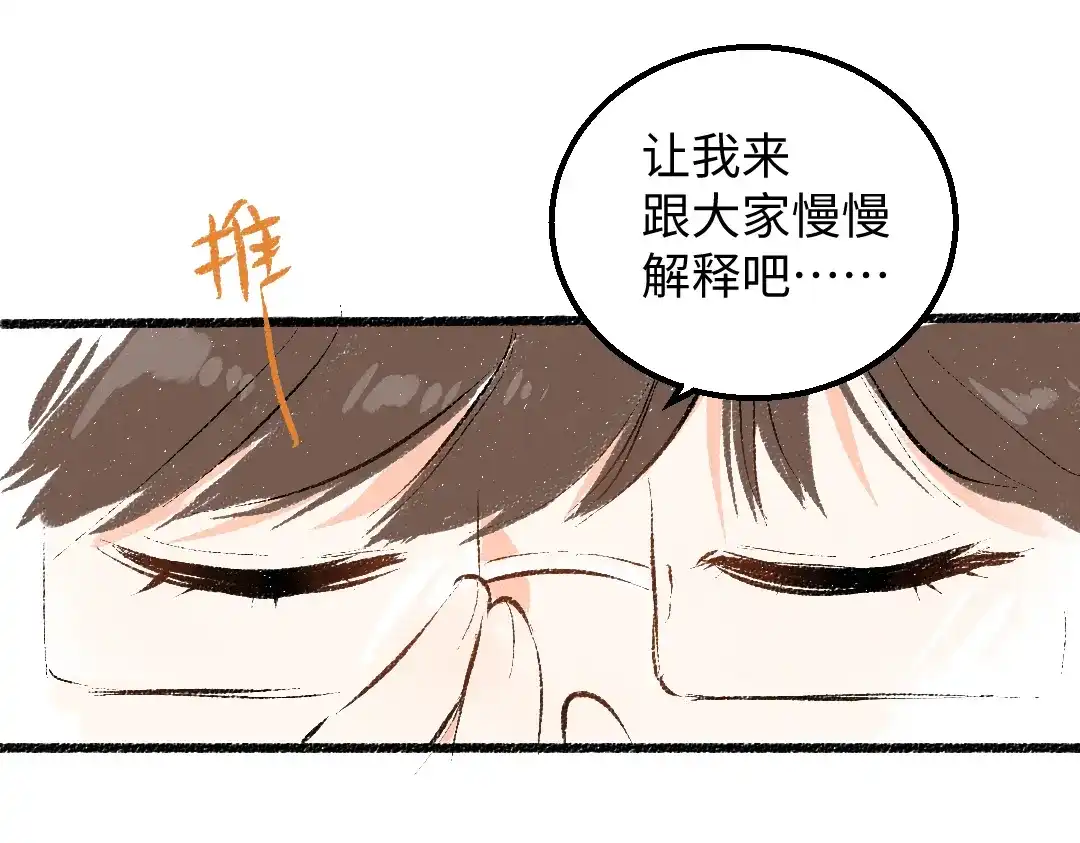 《凭空欢喜》第54话 被唤醒 第16页
