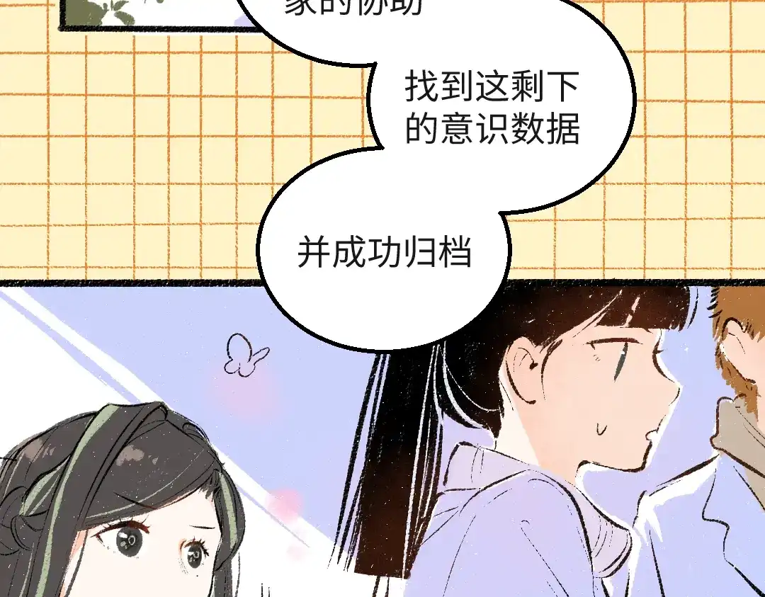 《凭空欢喜》第54话 被唤醒 第81页