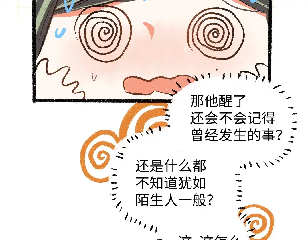 《凭空欢喜》第54话 被唤醒 第71页