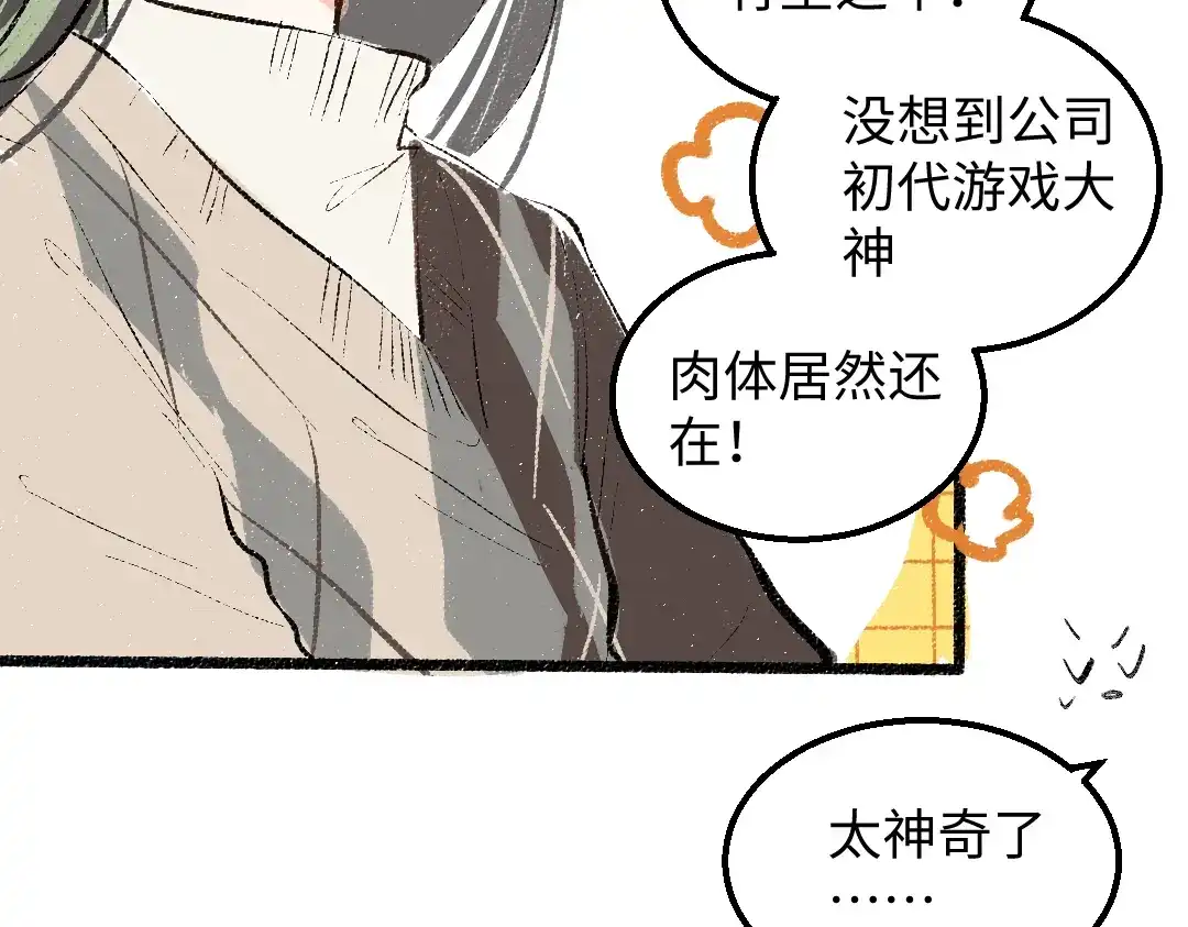 《凭空欢喜》第54话 被唤醒 第33页