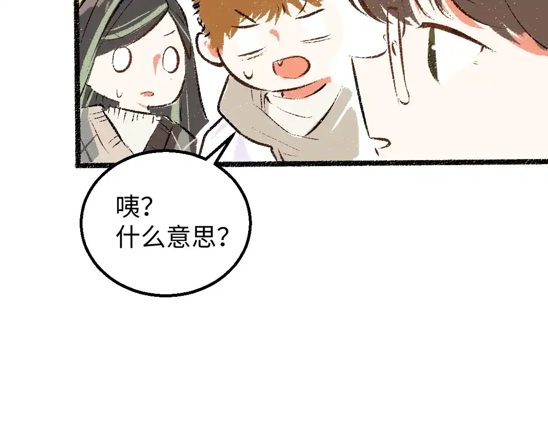 《凭空欢喜》第54话 被唤醒 第41页