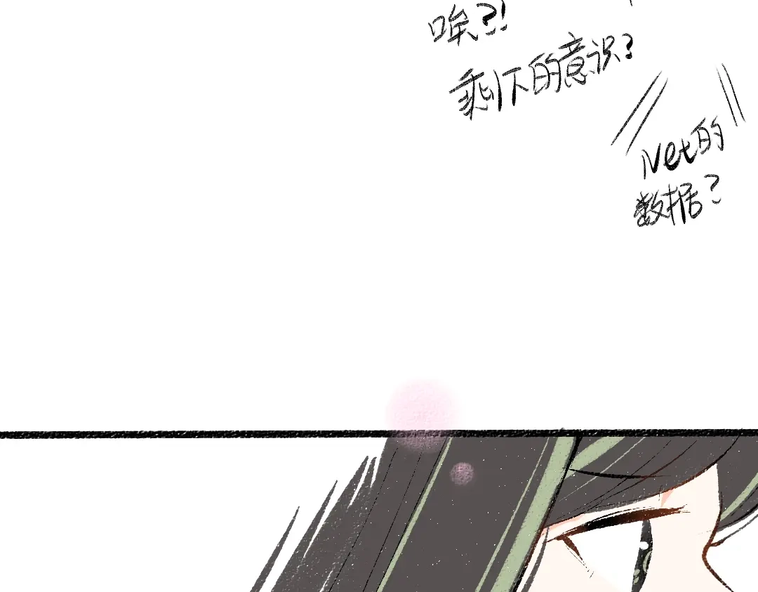 《凭空欢喜》第54话 被唤醒 第83页
