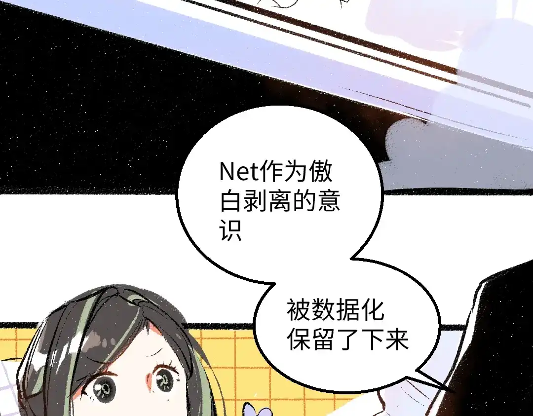 《凭空欢喜》第54话 被唤醒 第50页