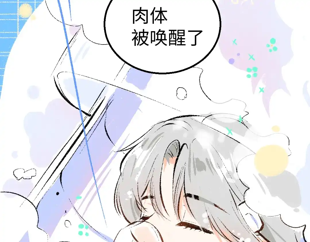 《凭空欢喜》第54话 被唤醒 第56页