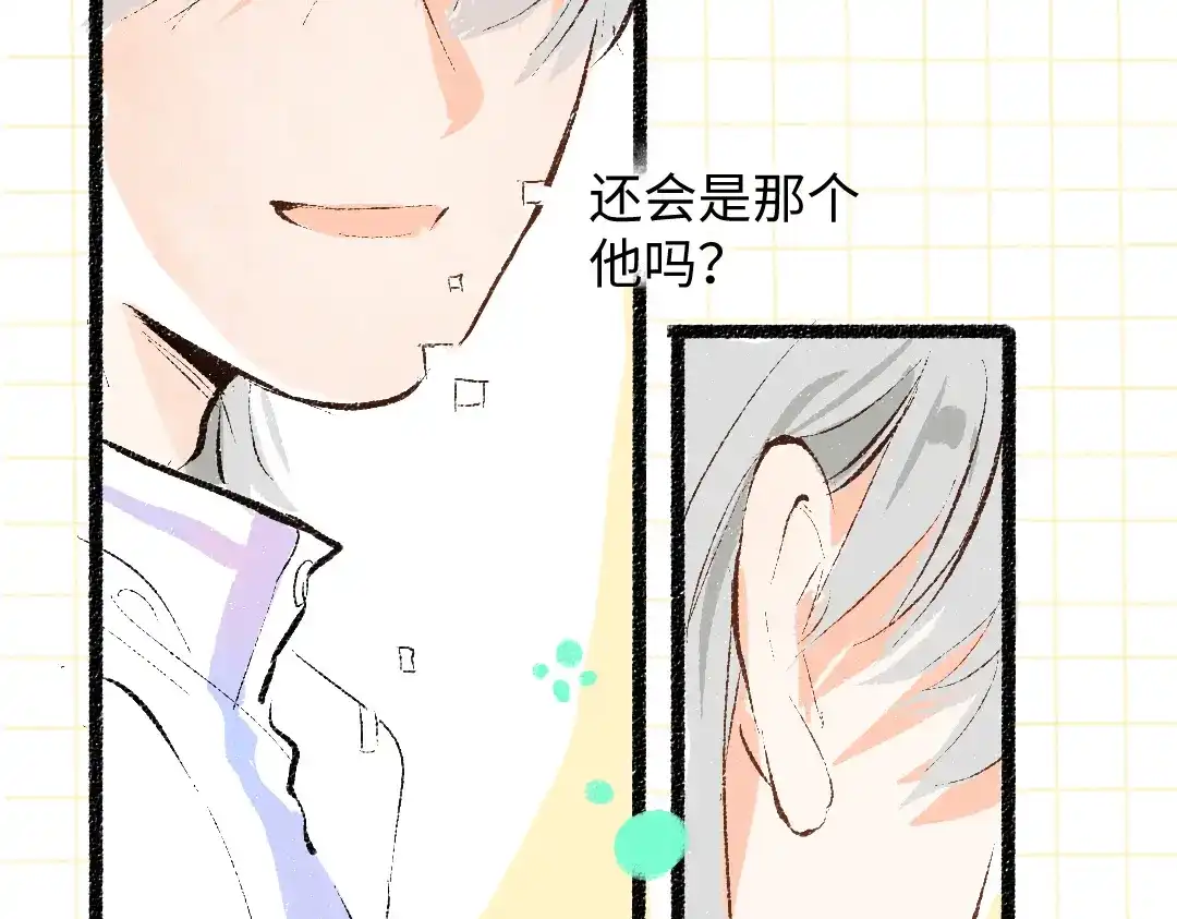 《凭空欢喜》第54话 被唤醒 第68页