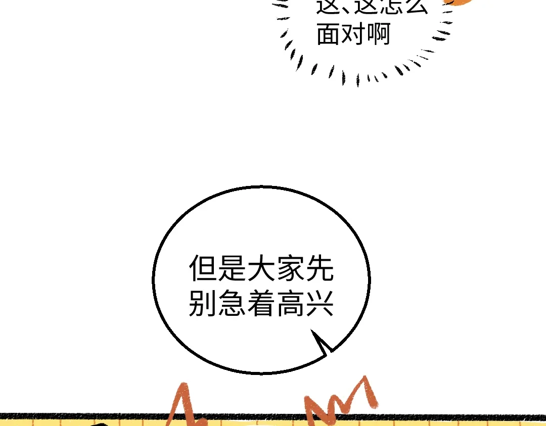 《凭空欢喜》第54话 被唤醒 第72页