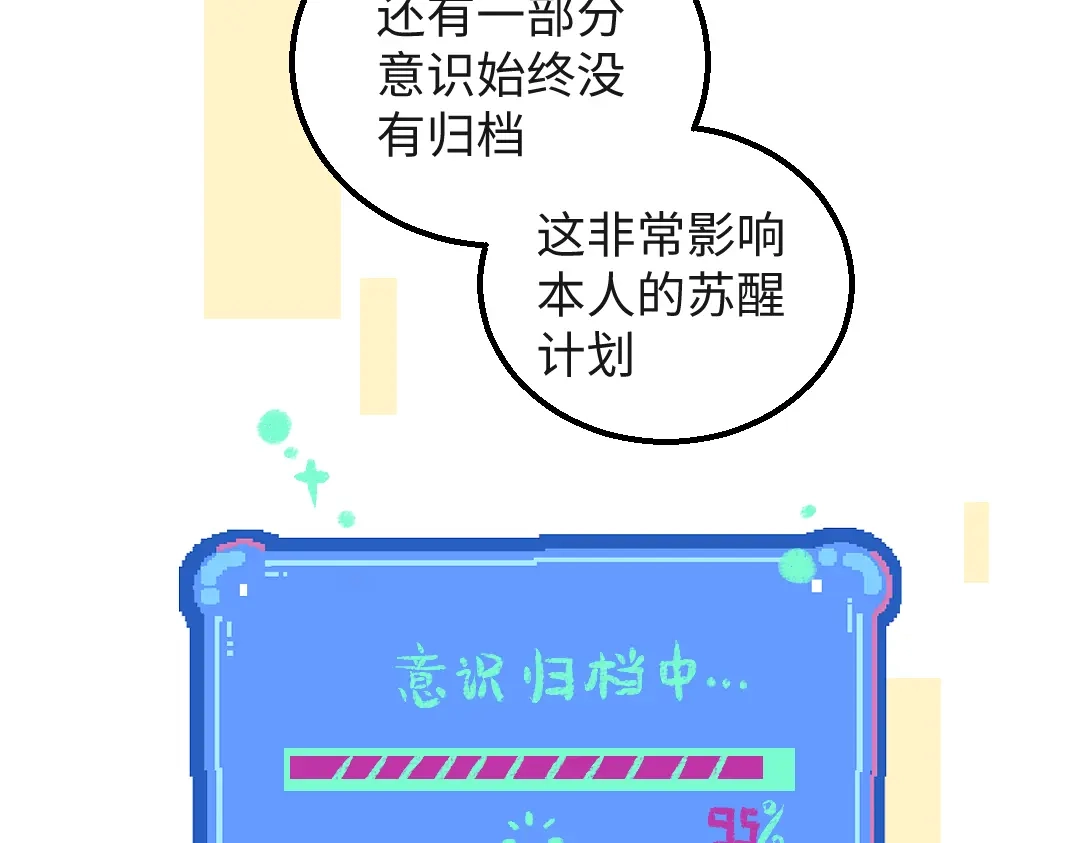 《凭空欢喜》第54话 被唤醒 第78页