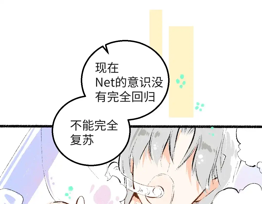 《凭空欢喜》第54话 被唤醒 第76页