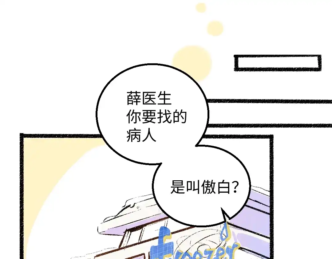 《凭空欢喜》第54话 被唤醒 第5页