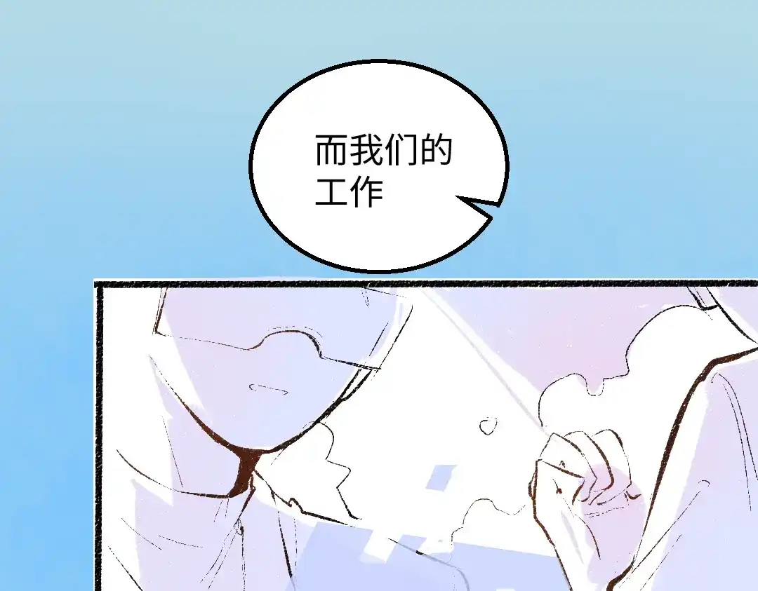 《凭空欢喜》第54话 被唤醒 第28页