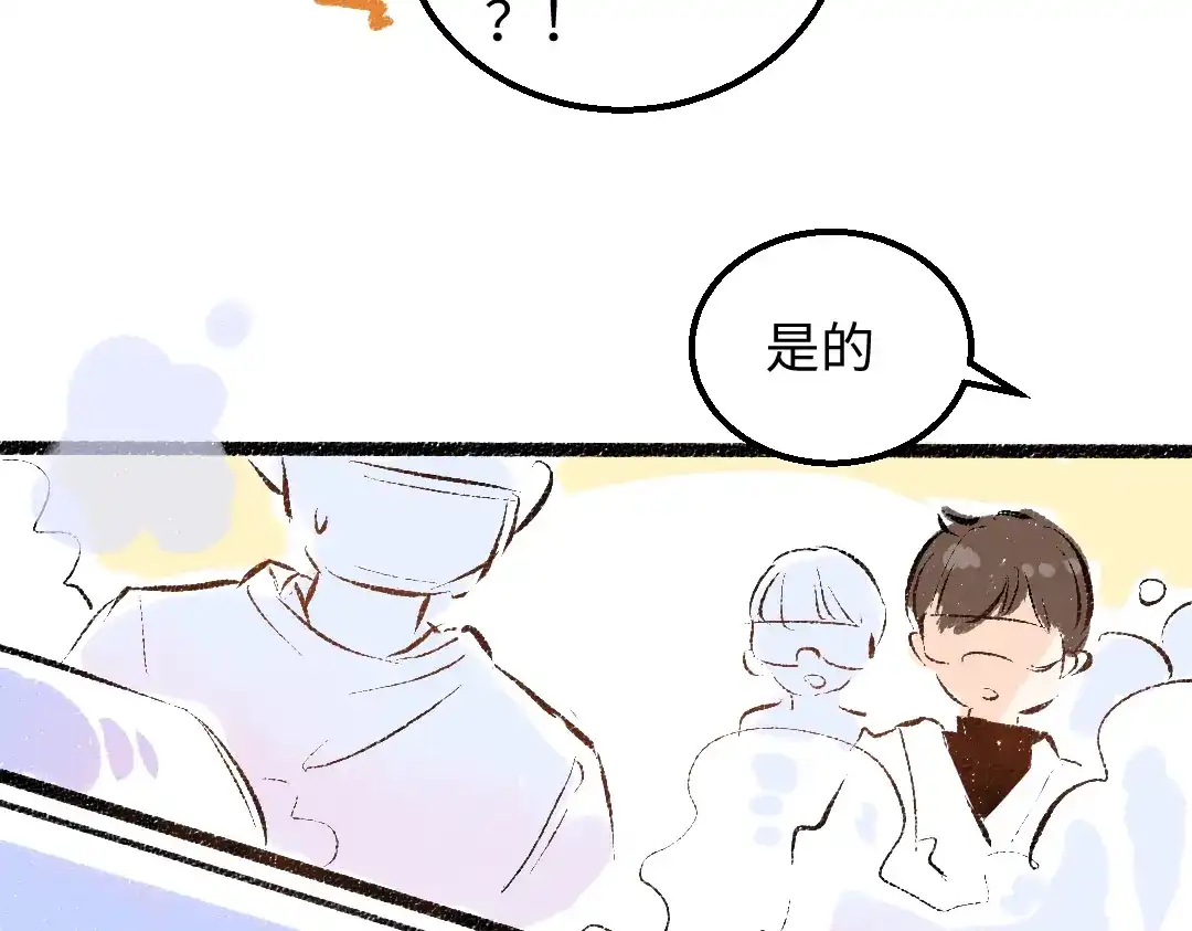 《凭空欢喜》第54话 被唤醒 第49页