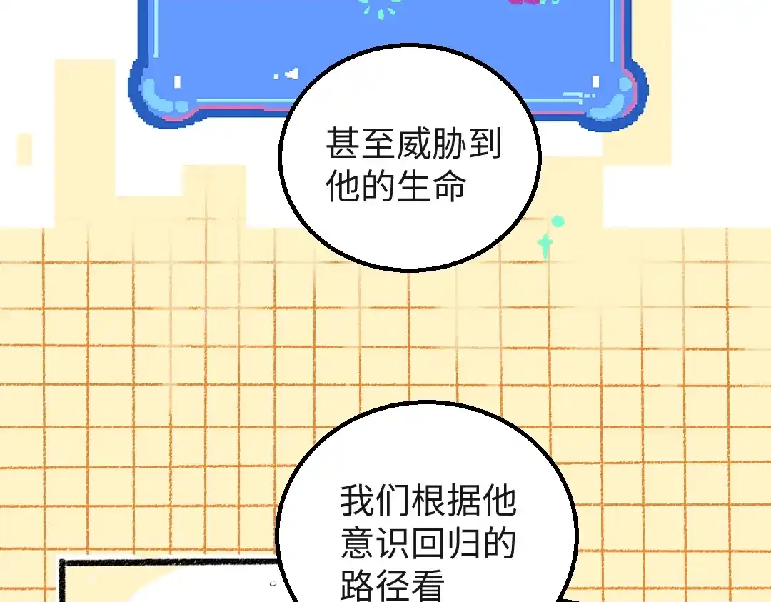 《凭空欢喜》第54话 被唤醒 第79页