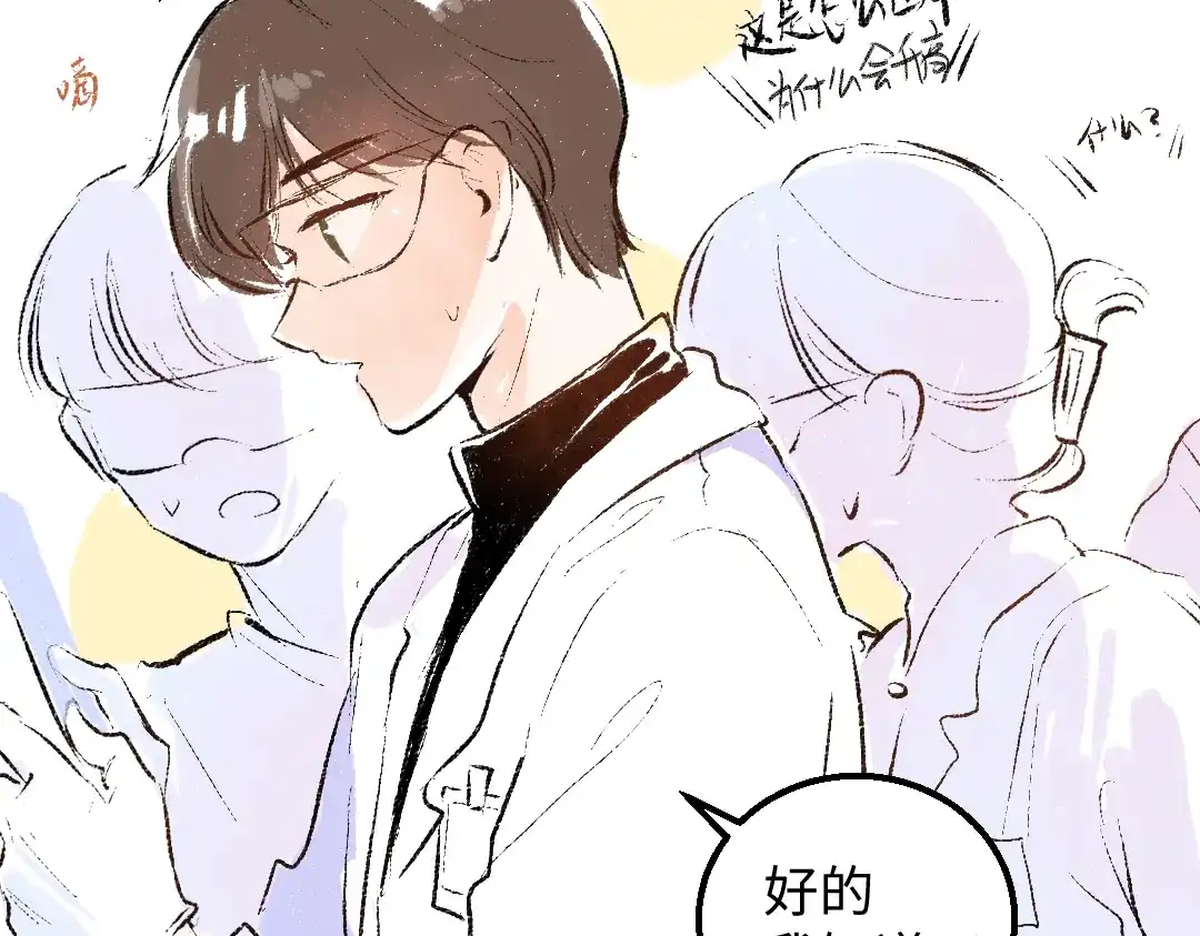 《凭空欢喜》第54话 被唤醒 第47页