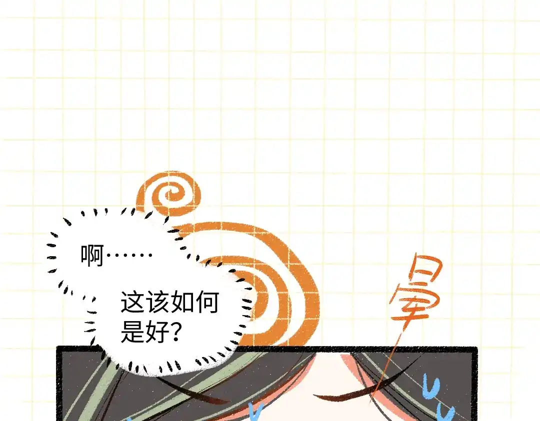 《凭空欢喜》第54话 被唤醒 第70页