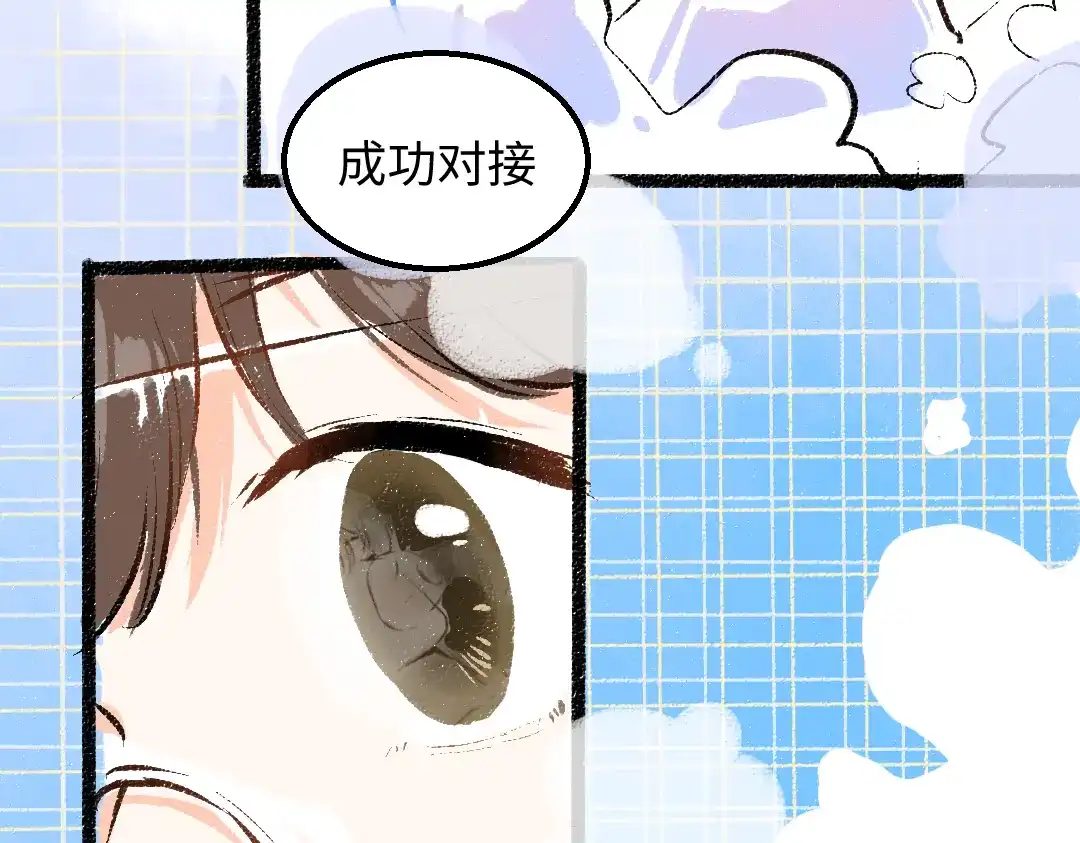 《凭空欢喜》第54话 被唤醒 第53页