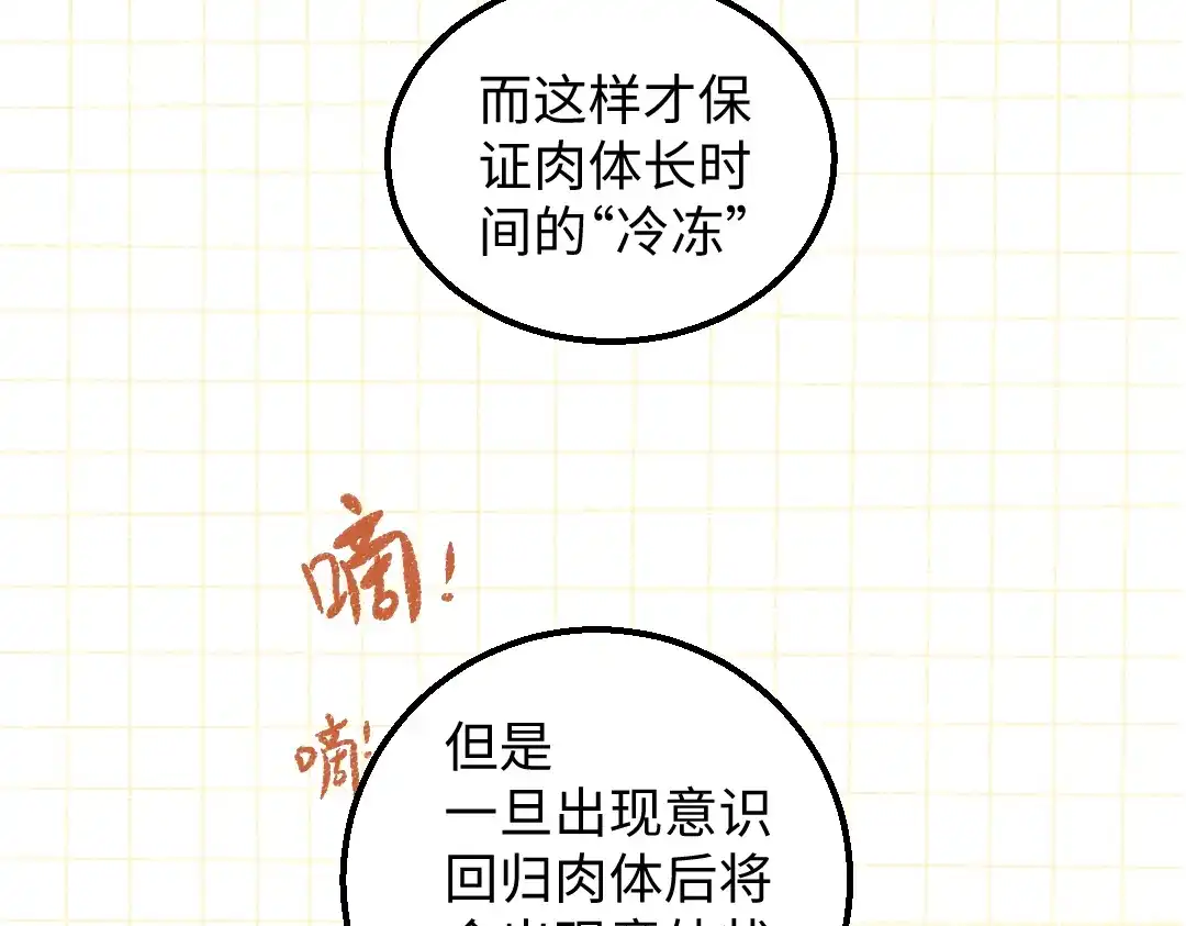 《凭空欢喜》第54话 被唤醒 第44页