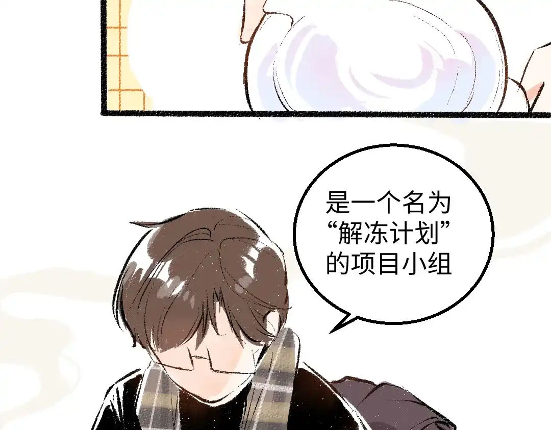 《凭空欢喜》第54话 被唤醒 第20页