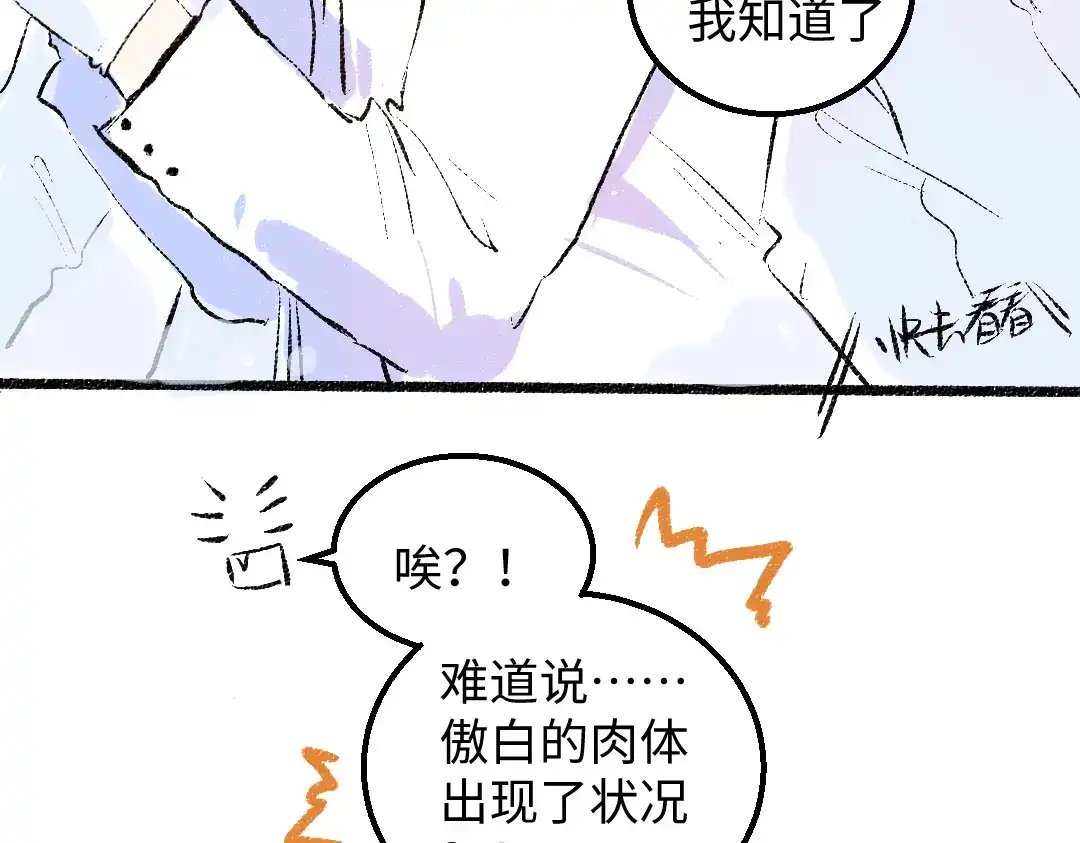 《凭空欢喜》第54话 被唤醒 第48页